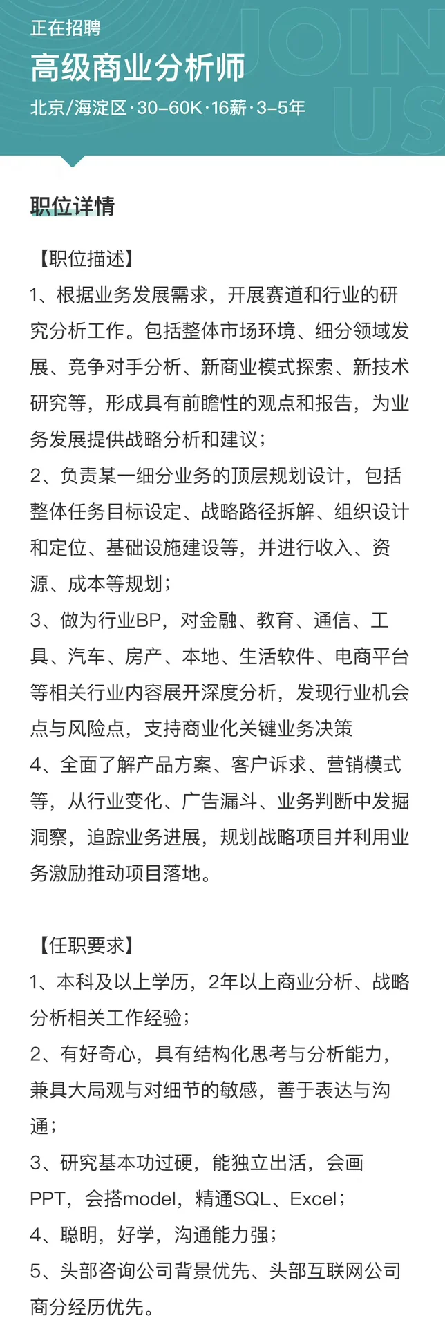 北京｜快手｜商业分析｜社招急招！