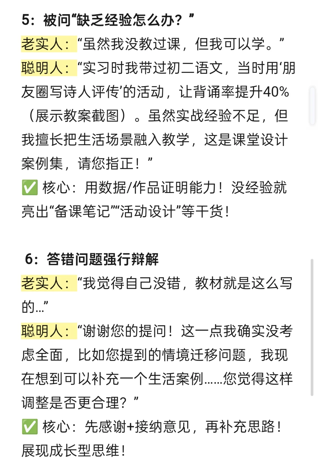 特岗教师面试，这几句话要千万避雷！