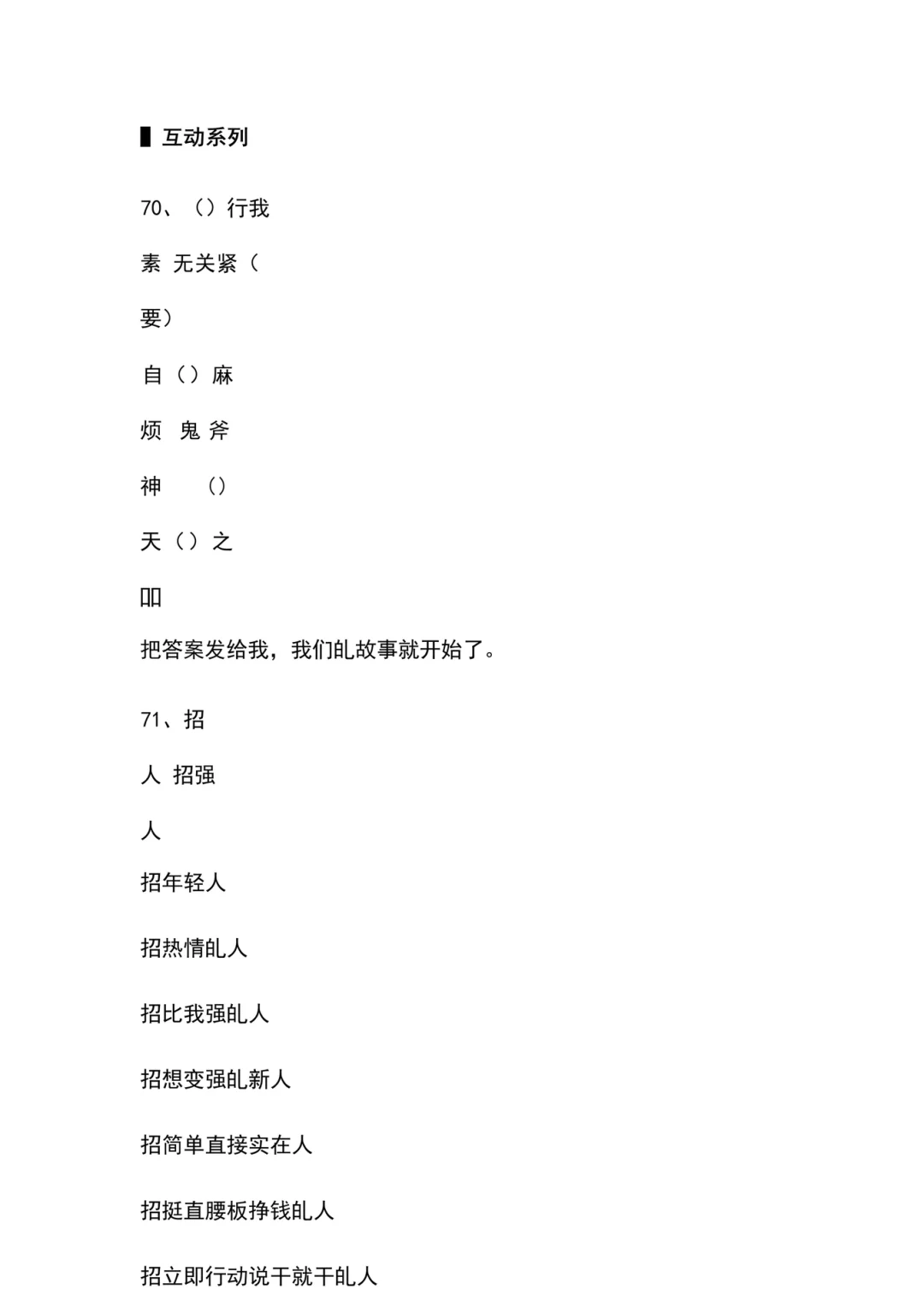 朋友圈招聘文案码住了| 招聘先从朋友圈下手