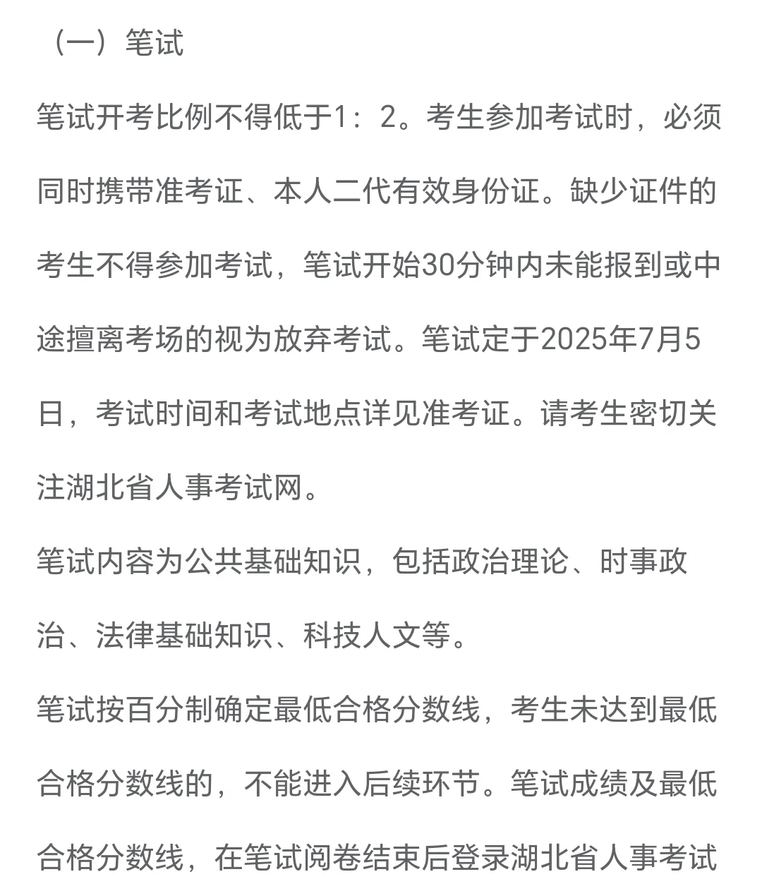 孝感市检察院书记员招聘公告