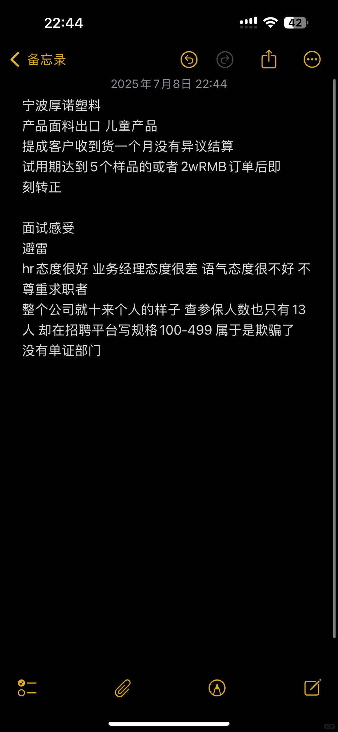 宁波外贸业务员找工作避雷篇1