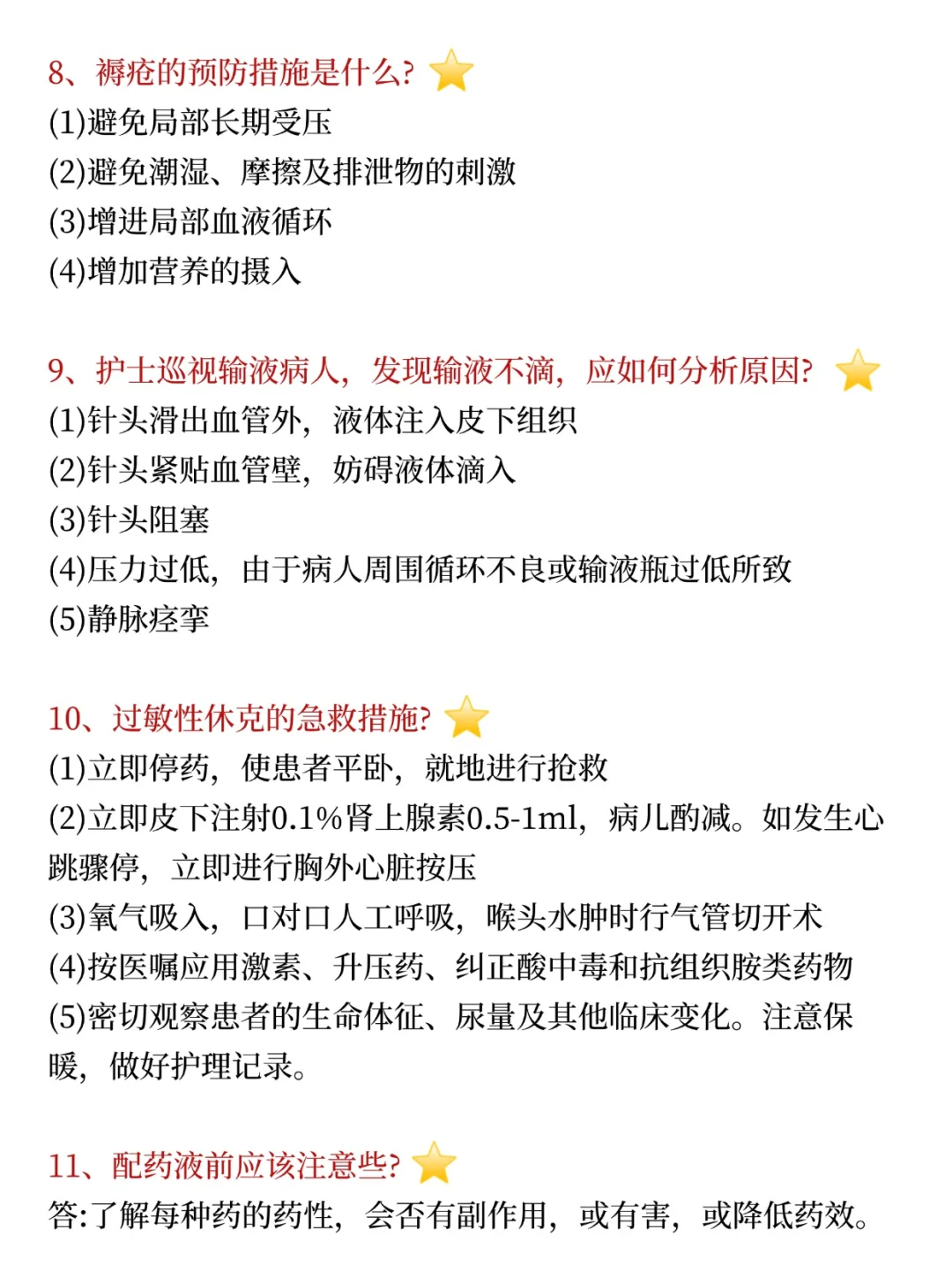 三甲医院招聘面试专业知识问题无非就这些