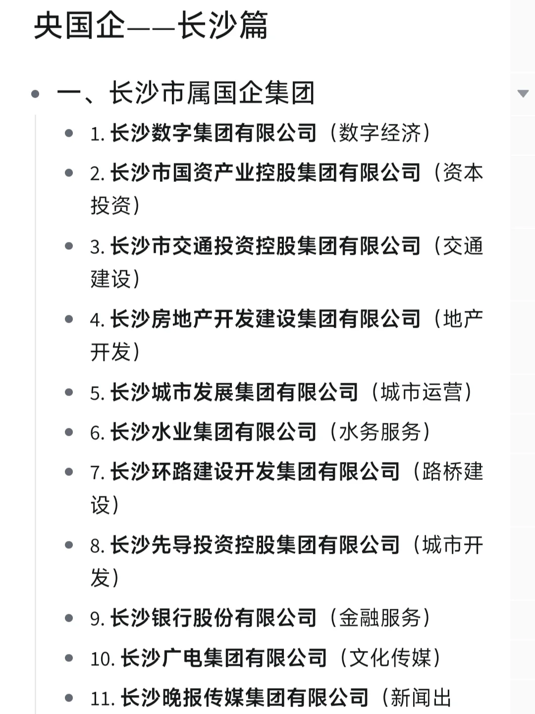 一定要去的央国企一长沙篇