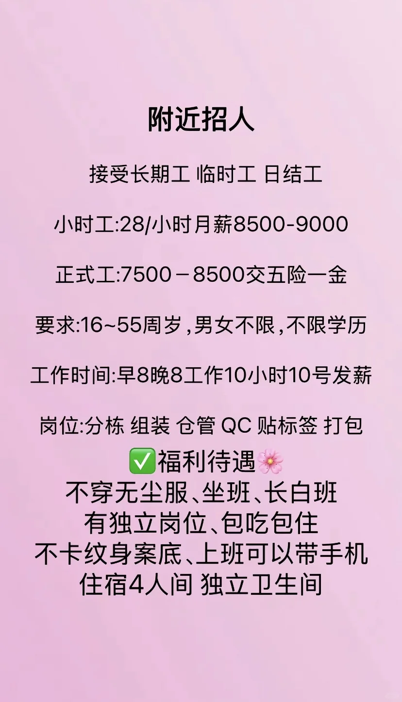招暑假工+短期工/+日结工包进/不压身份证