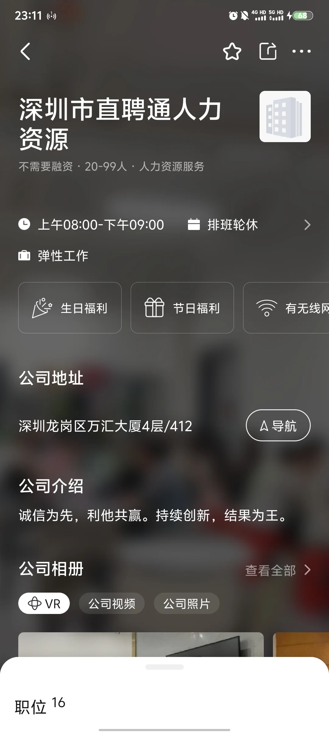 这个公司怎么样！直聘通的