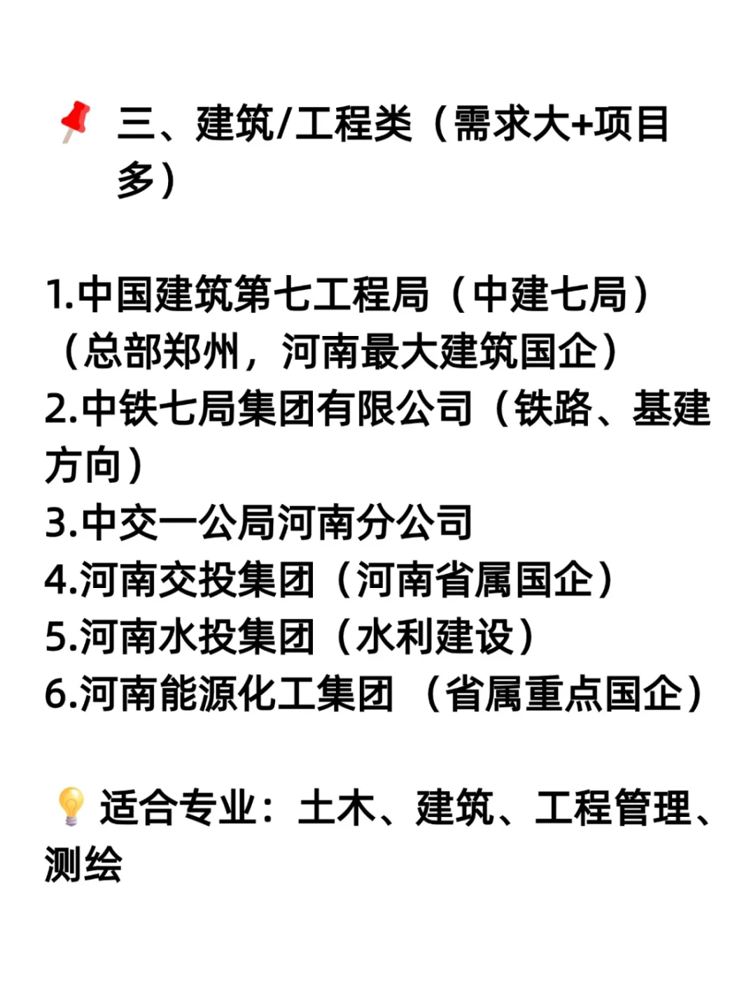 7月一定要知道的央国企岗位（河南篇）