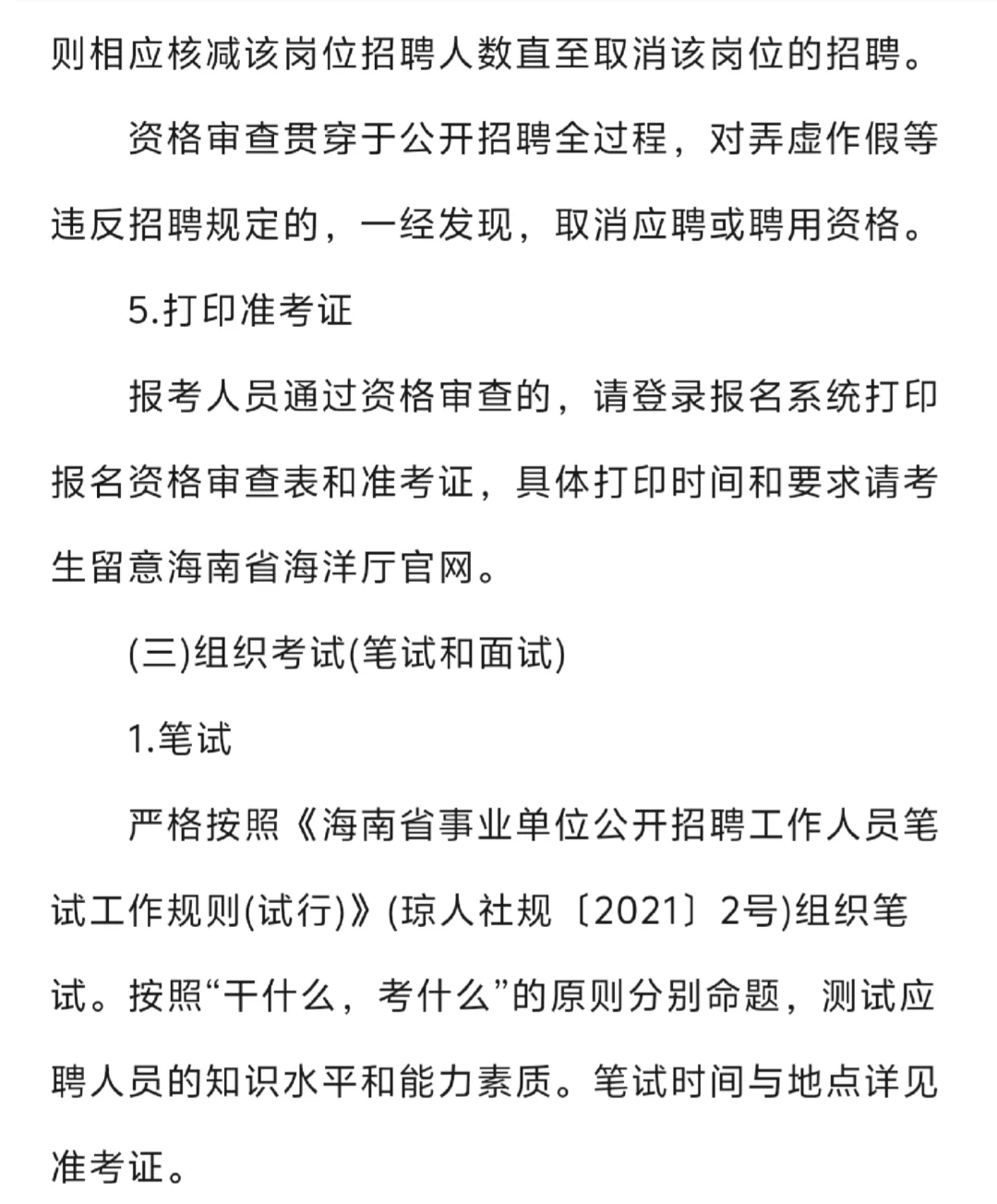海南省政府直属事业单位招聘，明天报名结束