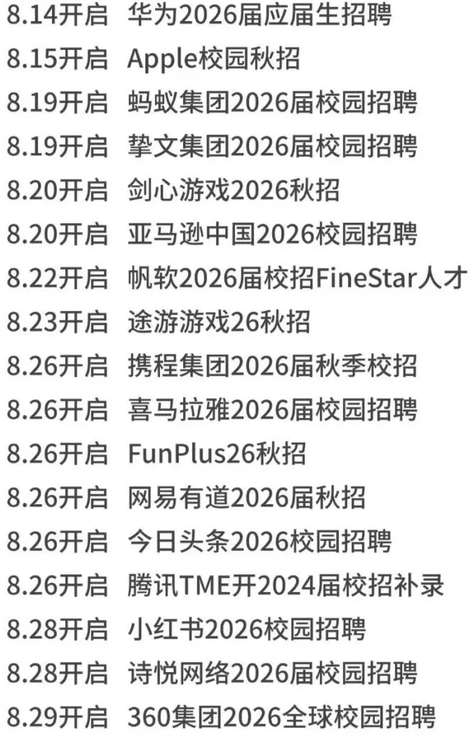 提前锁定！2025互联网大厂秋招时间线来啦！