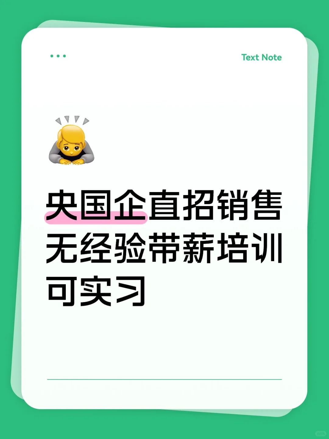 7.10 央国企直招销售可实习