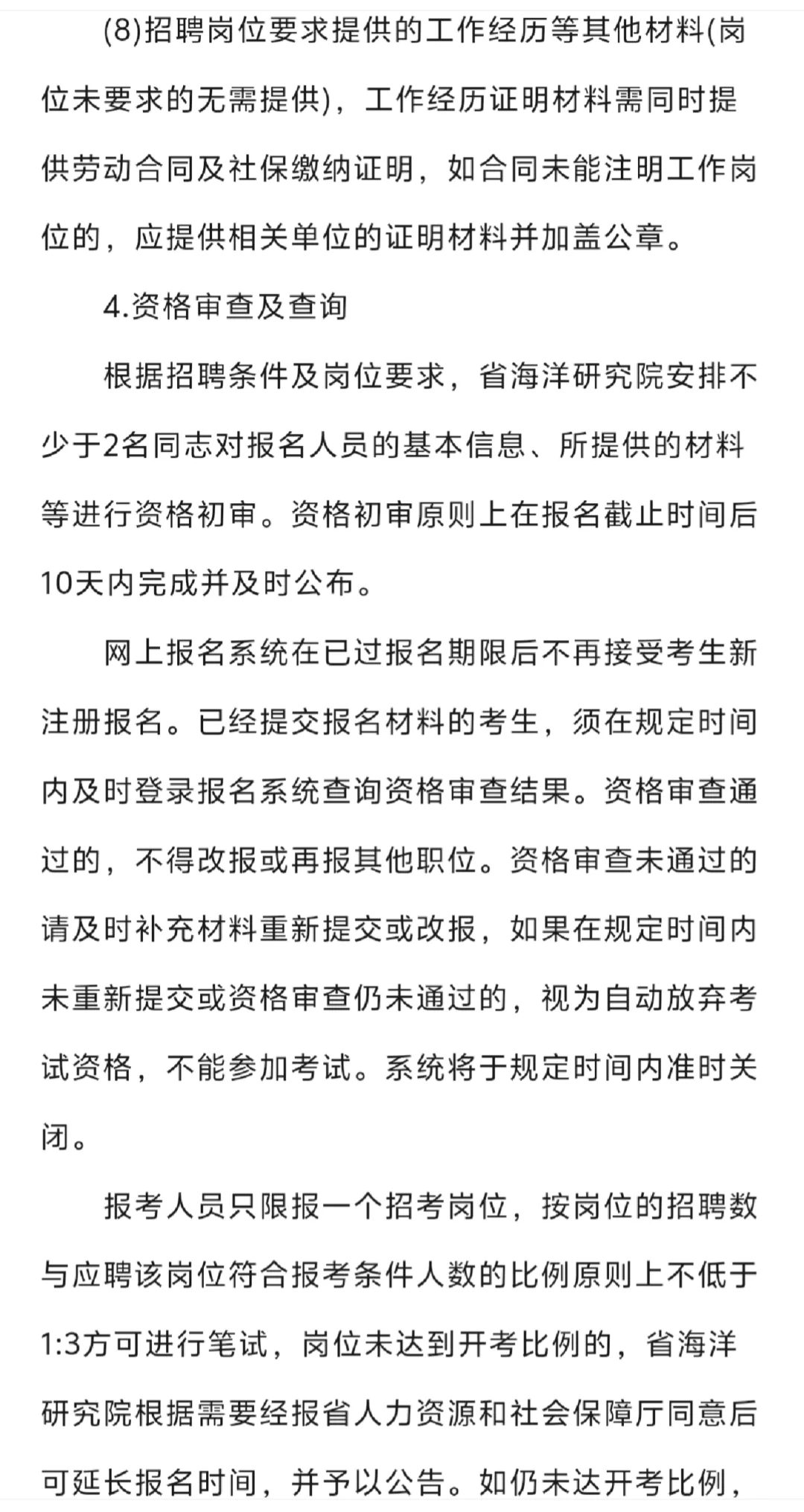 海南省政府直属事业单位招聘，明天报名结束