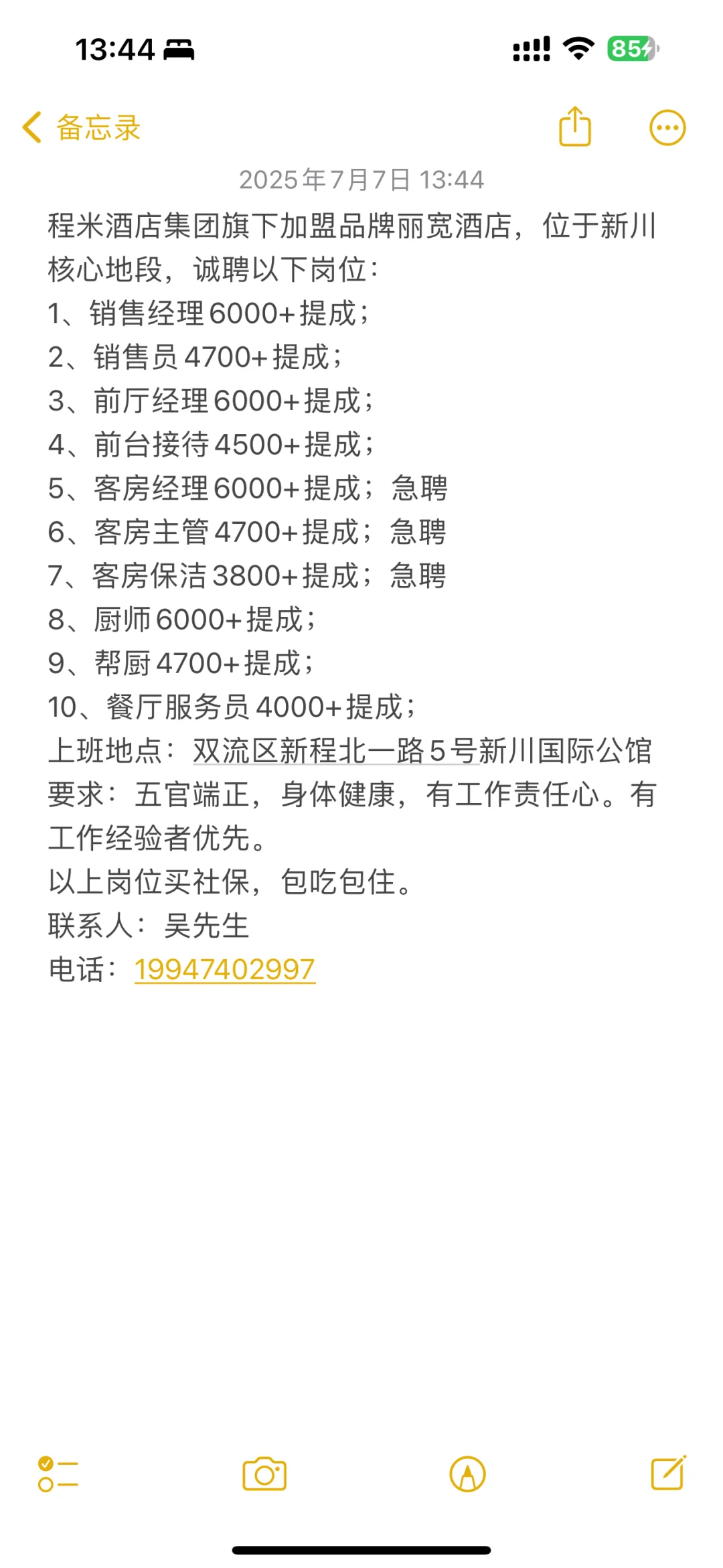 急聘急聘急聘！！！重要的事情说三遍