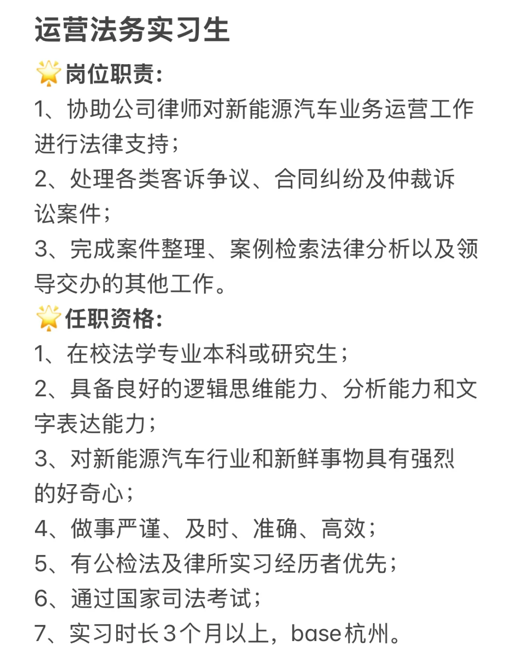 招极氪运营法务实习生！