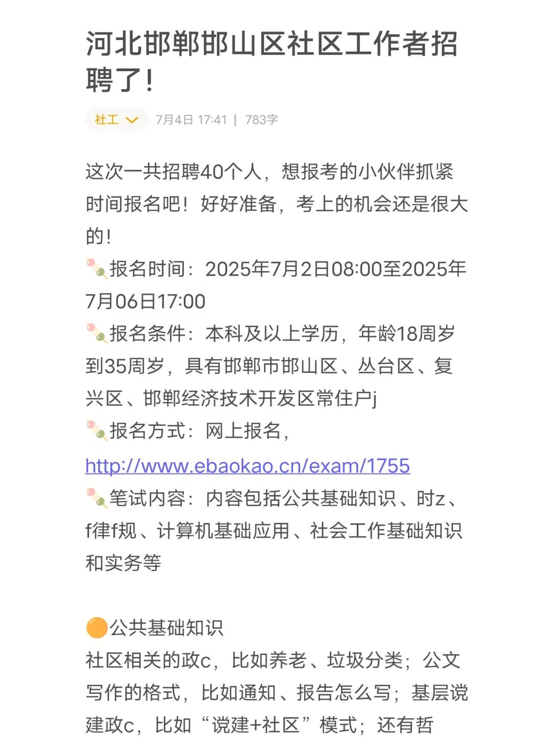 河北邯郸邯山区社区工作者招聘了！