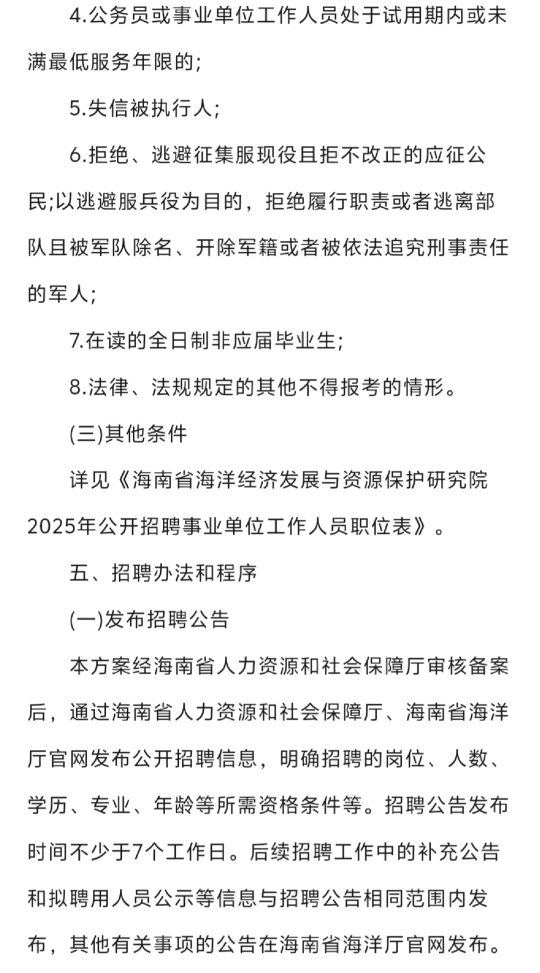 海南省政府直属事业单位招聘，明天报名结束