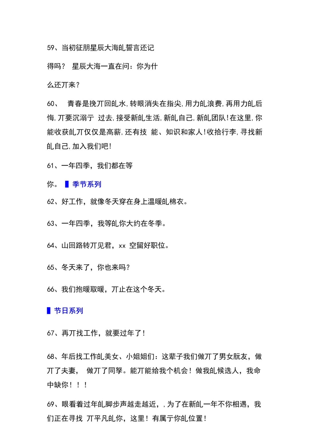 朋友圈招聘文案码住了| 招聘先从朋友圈下手