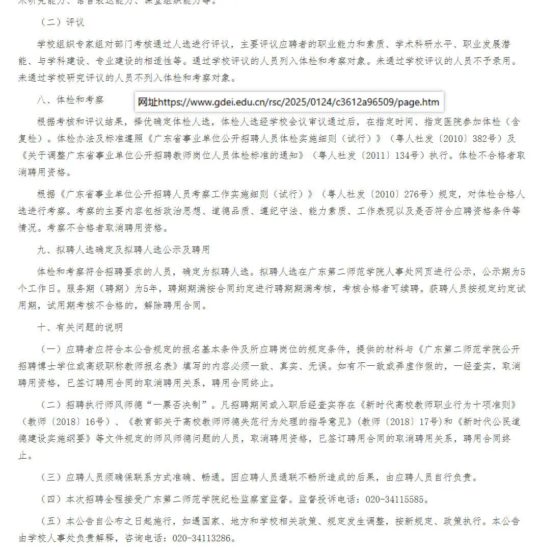 ❗广东第二师范学院招聘博士或高级职称教师