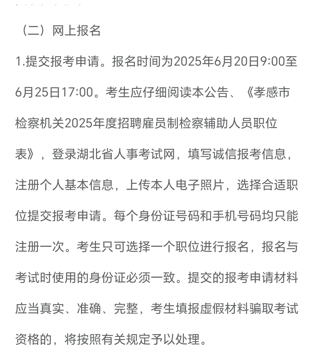 孝感市检察院书记员招聘公告