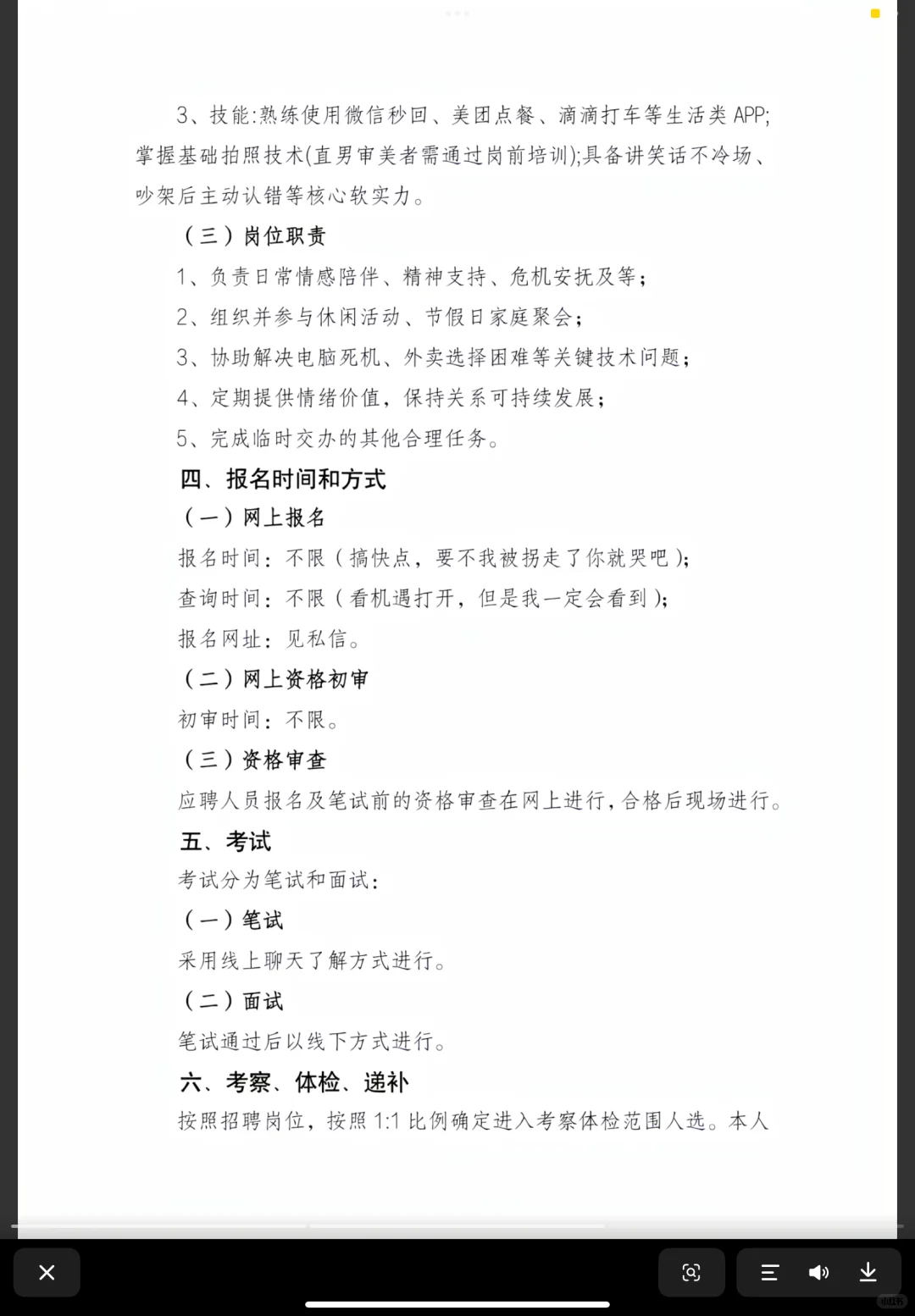 面向社会公开招聘男朋友
