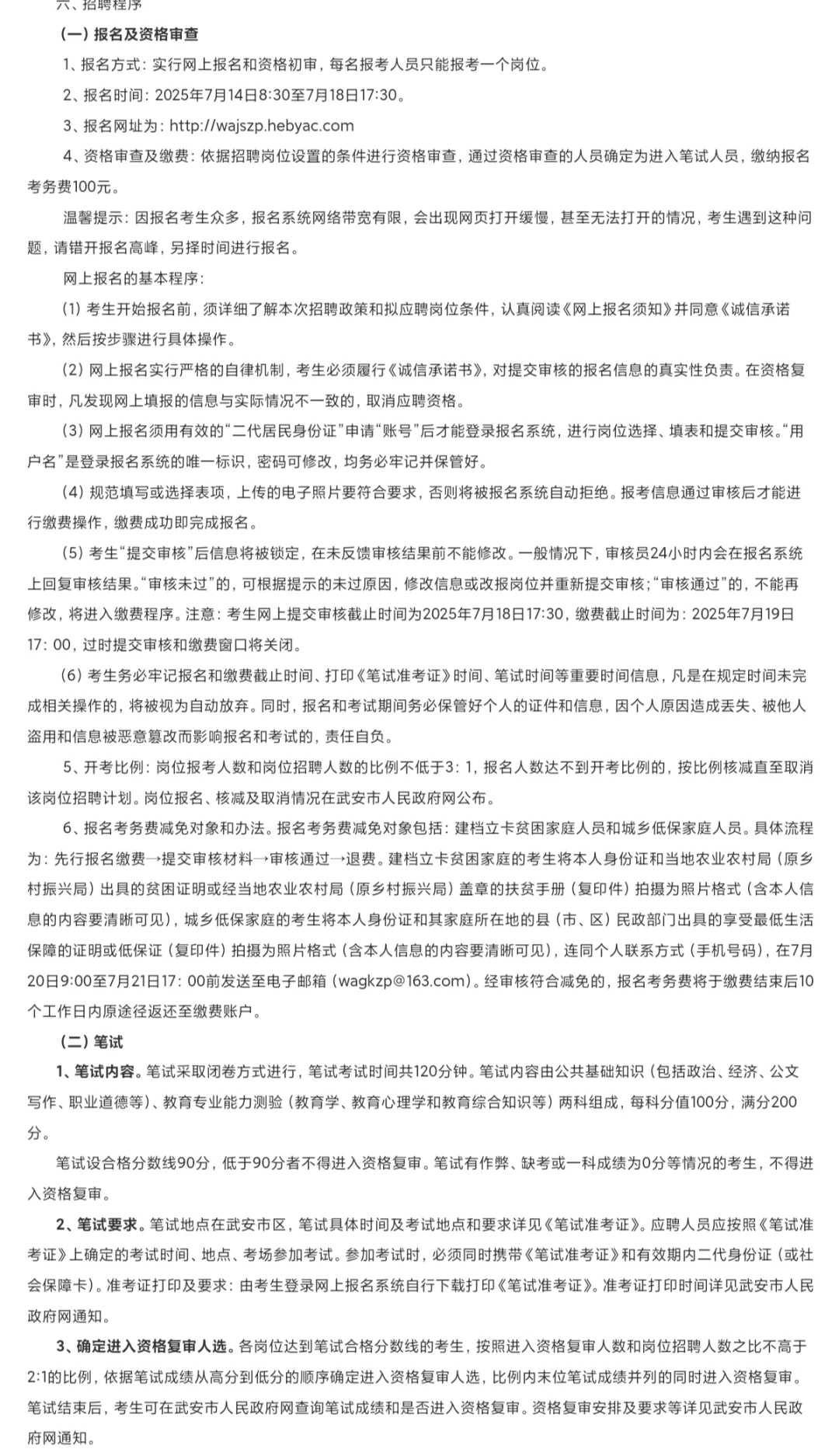 武安市2025年公开招聘教师公告