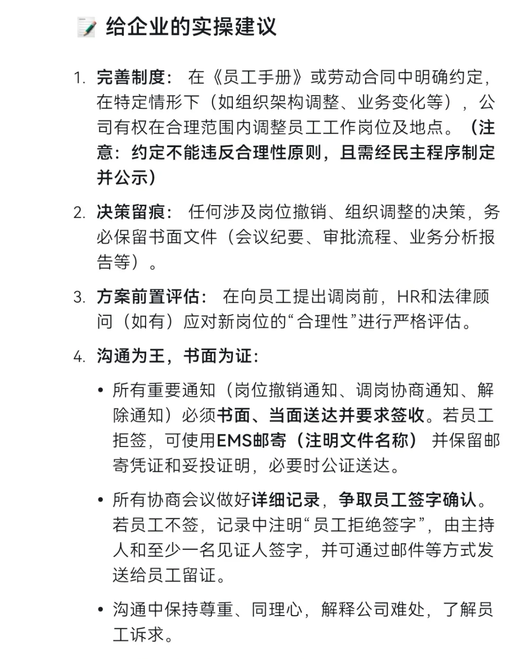 公司岗位撤销员工拒绝调岗处理指南