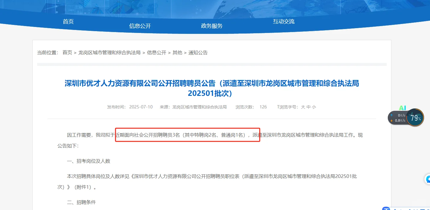 深圳市优才人力资源有限公司公开招聘聘员