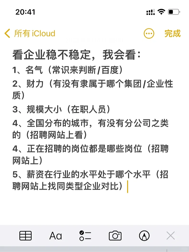 一家企业靠不靠谱，用这5点来看