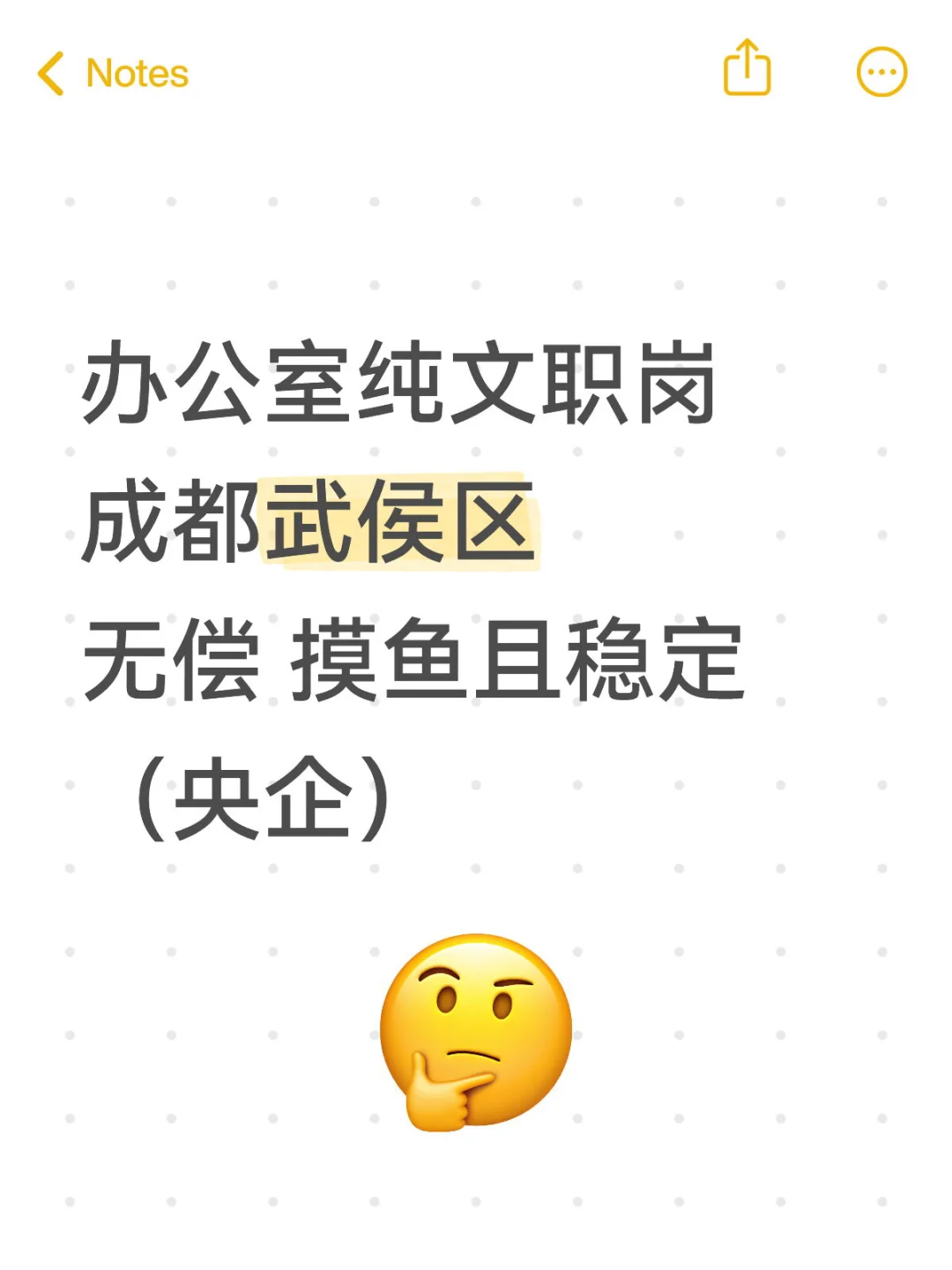 免费招聘，成都武侯区！