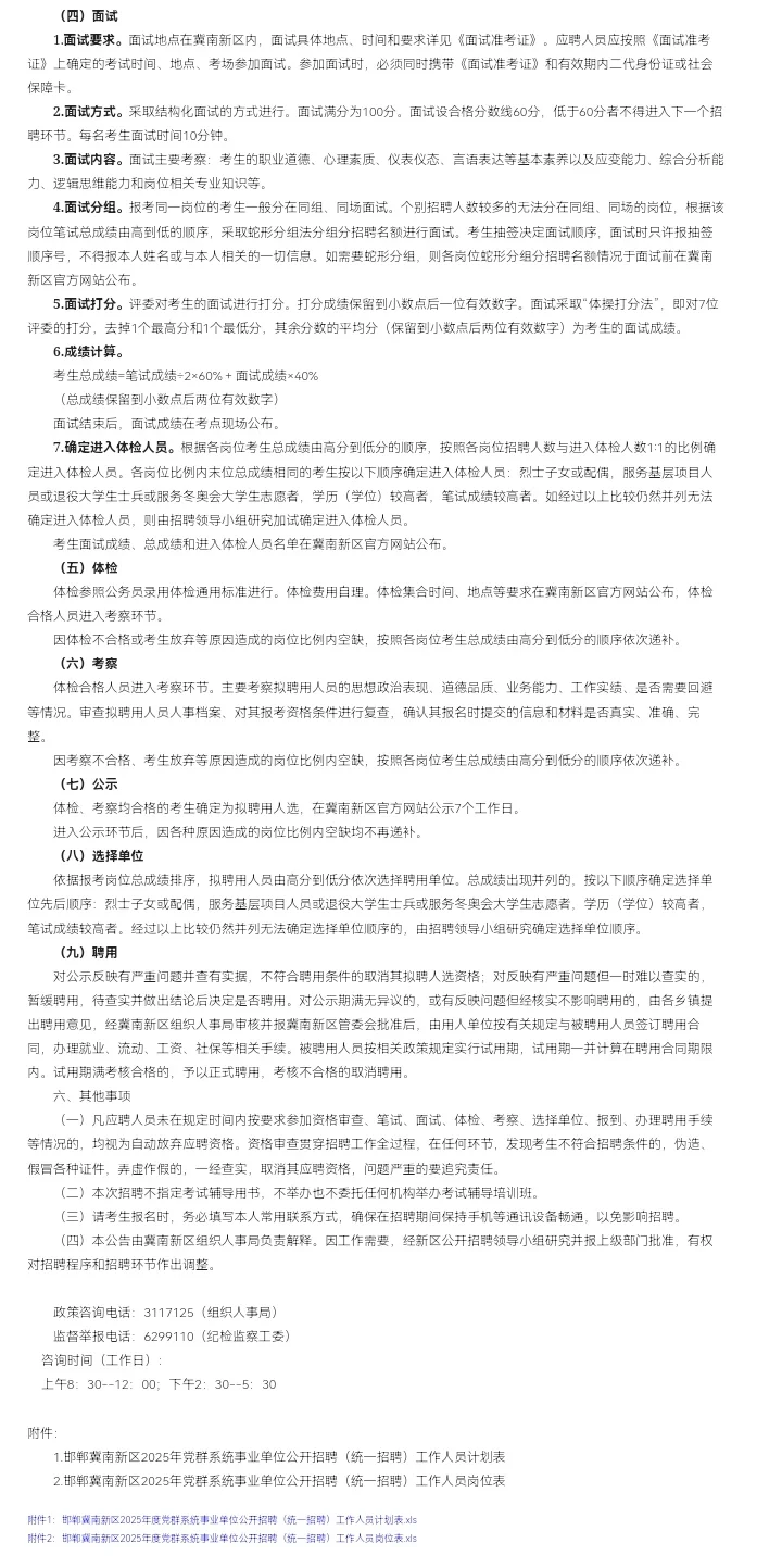 【事业编招聘】邯郸冀南新区招40人