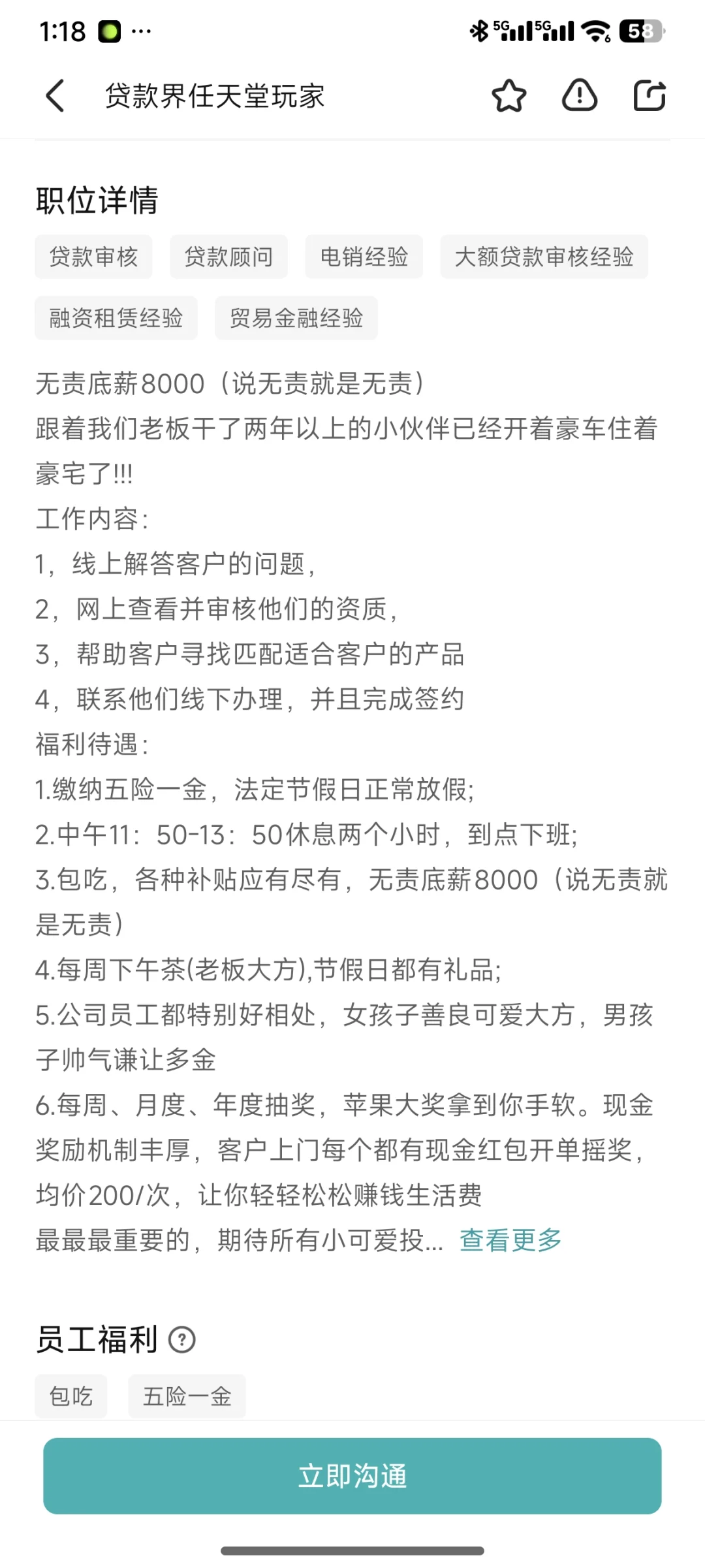 真心建议找工作的看看公司其他岗位
