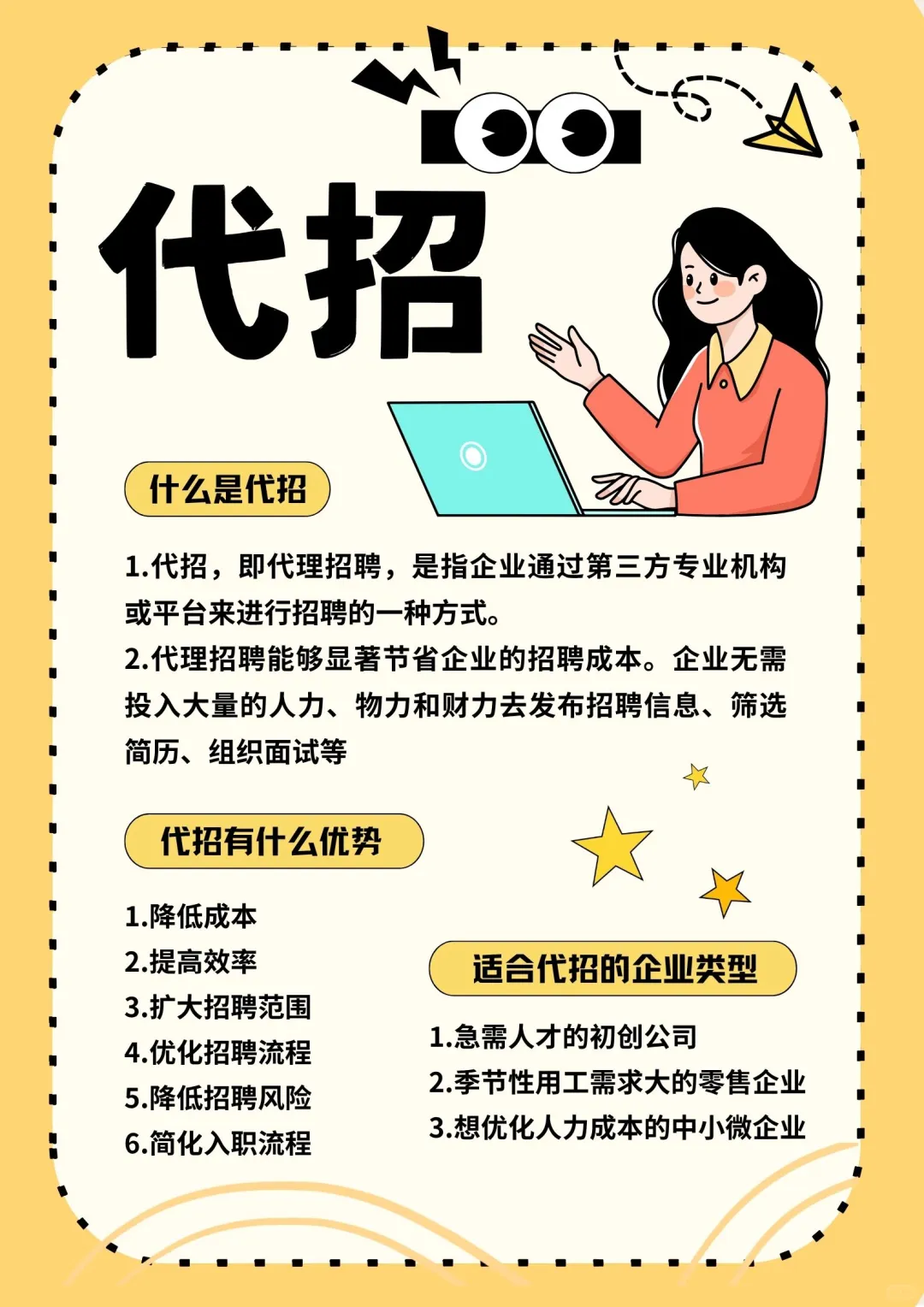 带你了解代招🔥🔥🔥