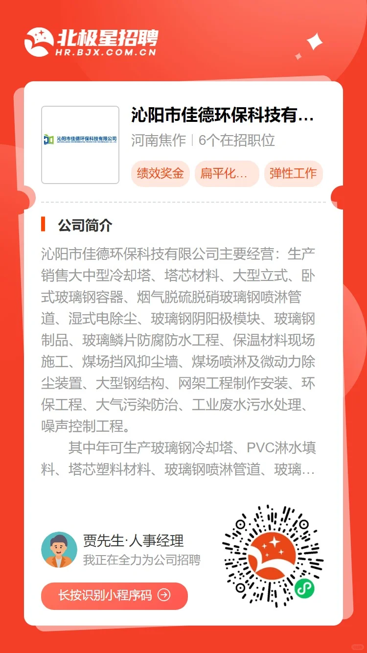沁阳佳德环保诚聘脱硫脱硝除尘设计师