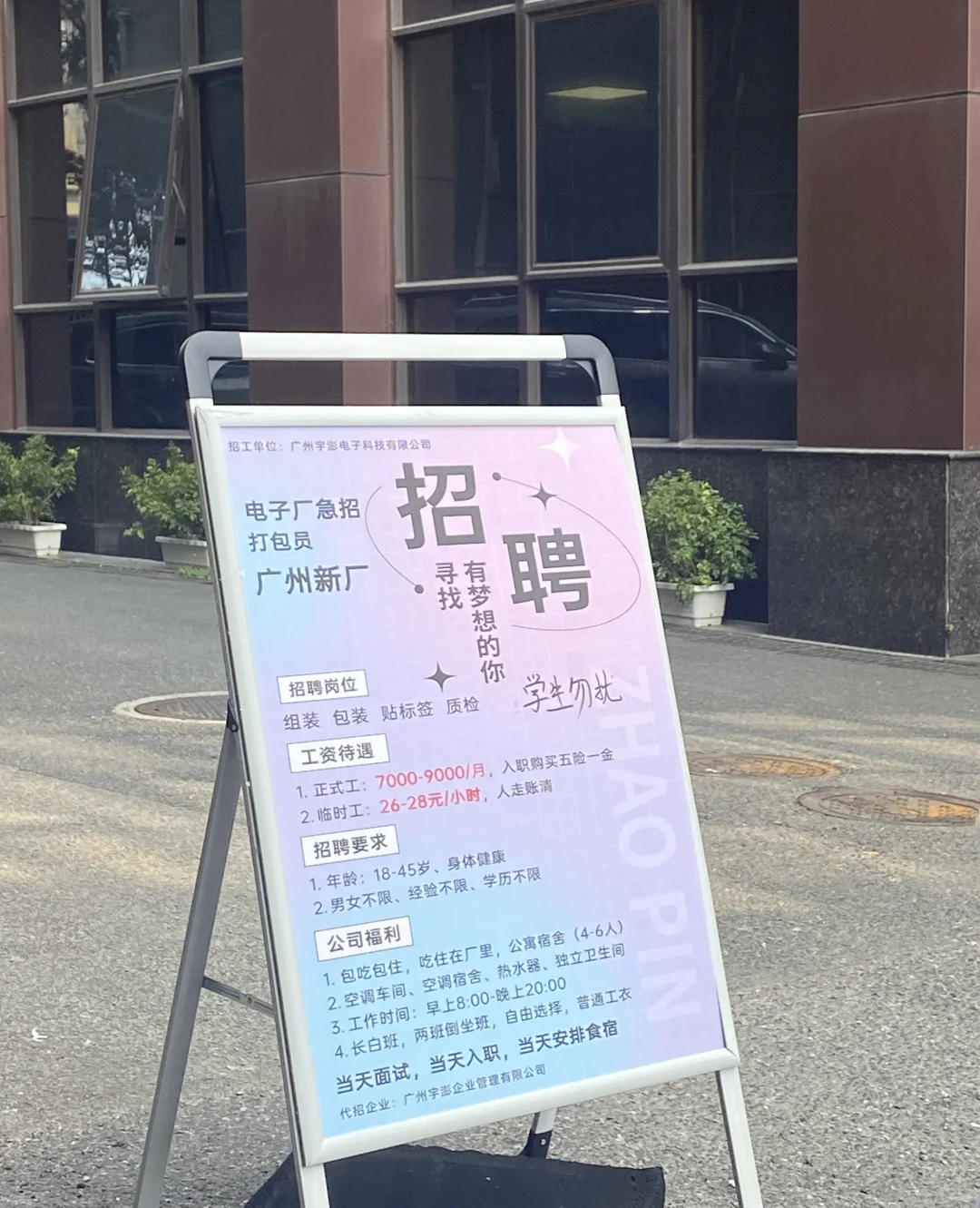 新厂招工 280一天 广州 佛山 惠州 深圳都可