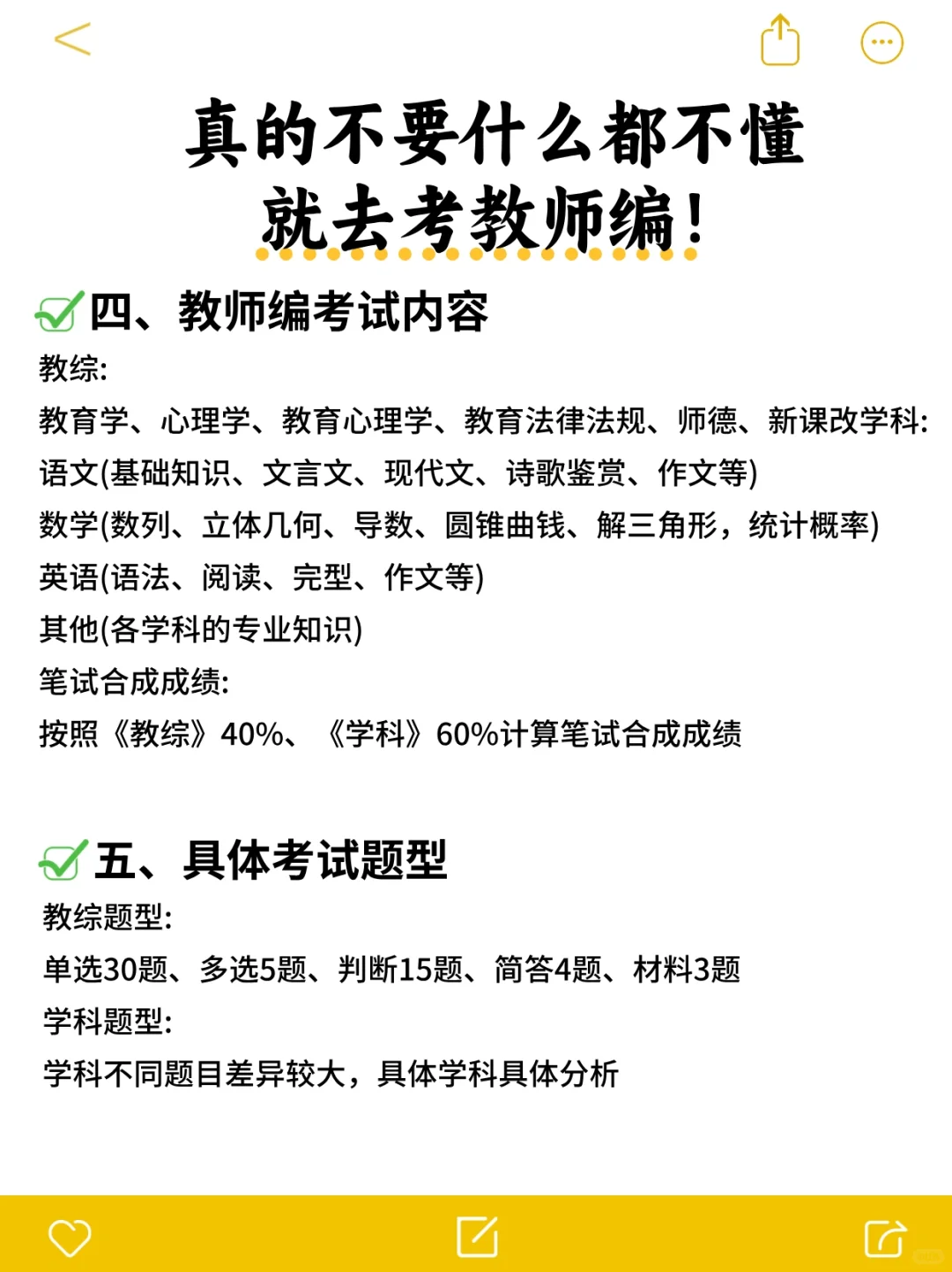 求求了！真的不要什么都不懂就去考教师编!