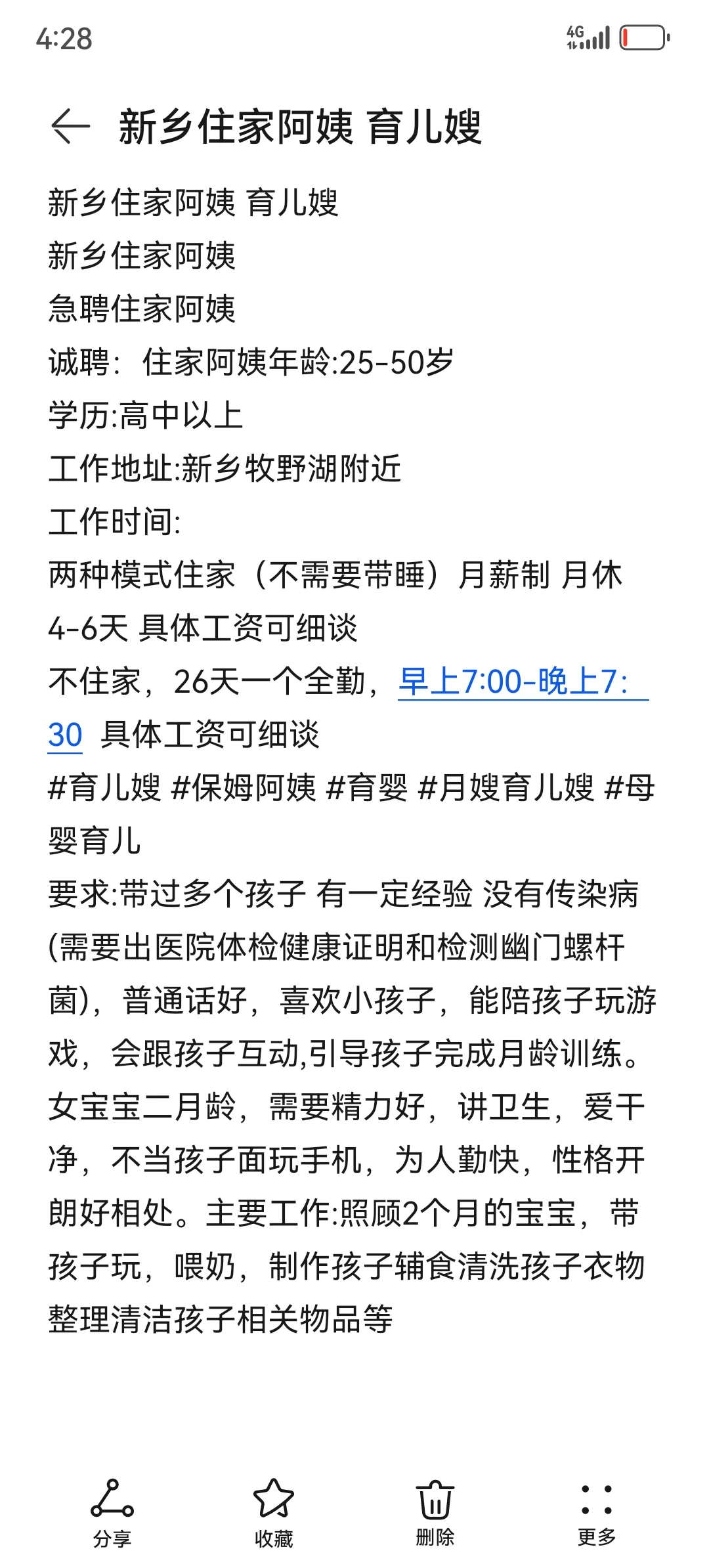 急聘住家阿姨 育婴师
