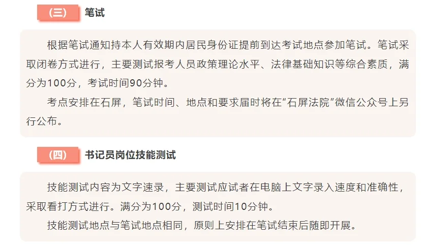 25云南石屏县法院书记员速录标准