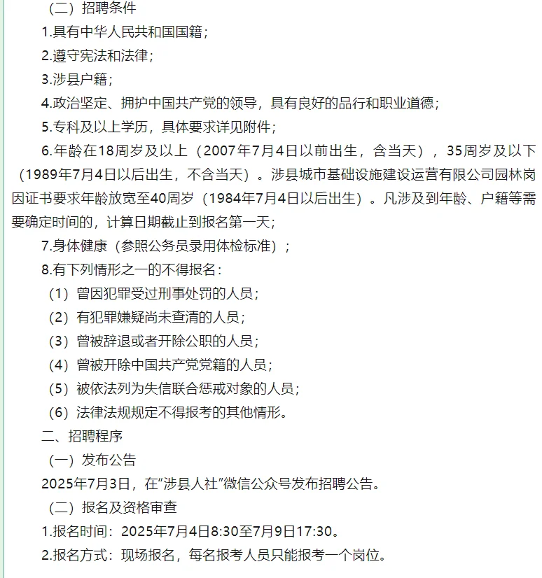 邯郸下县某国企招聘