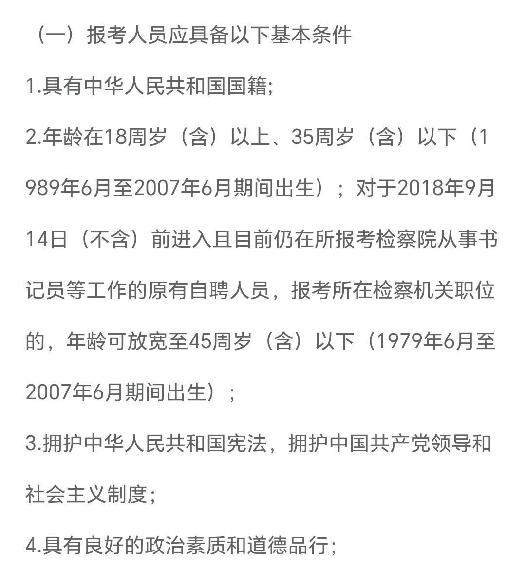 孝感市检察院书记员招聘公告