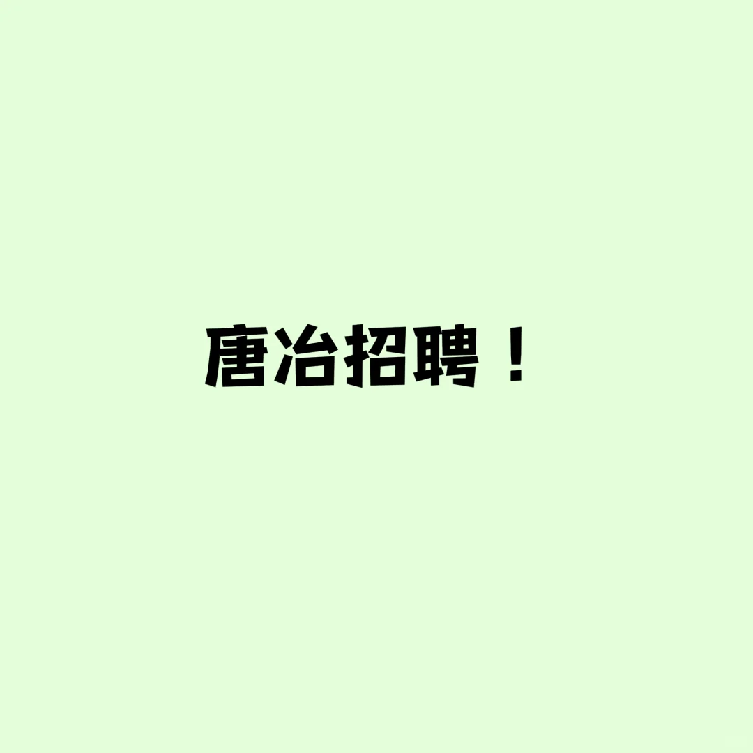 急聘店员！