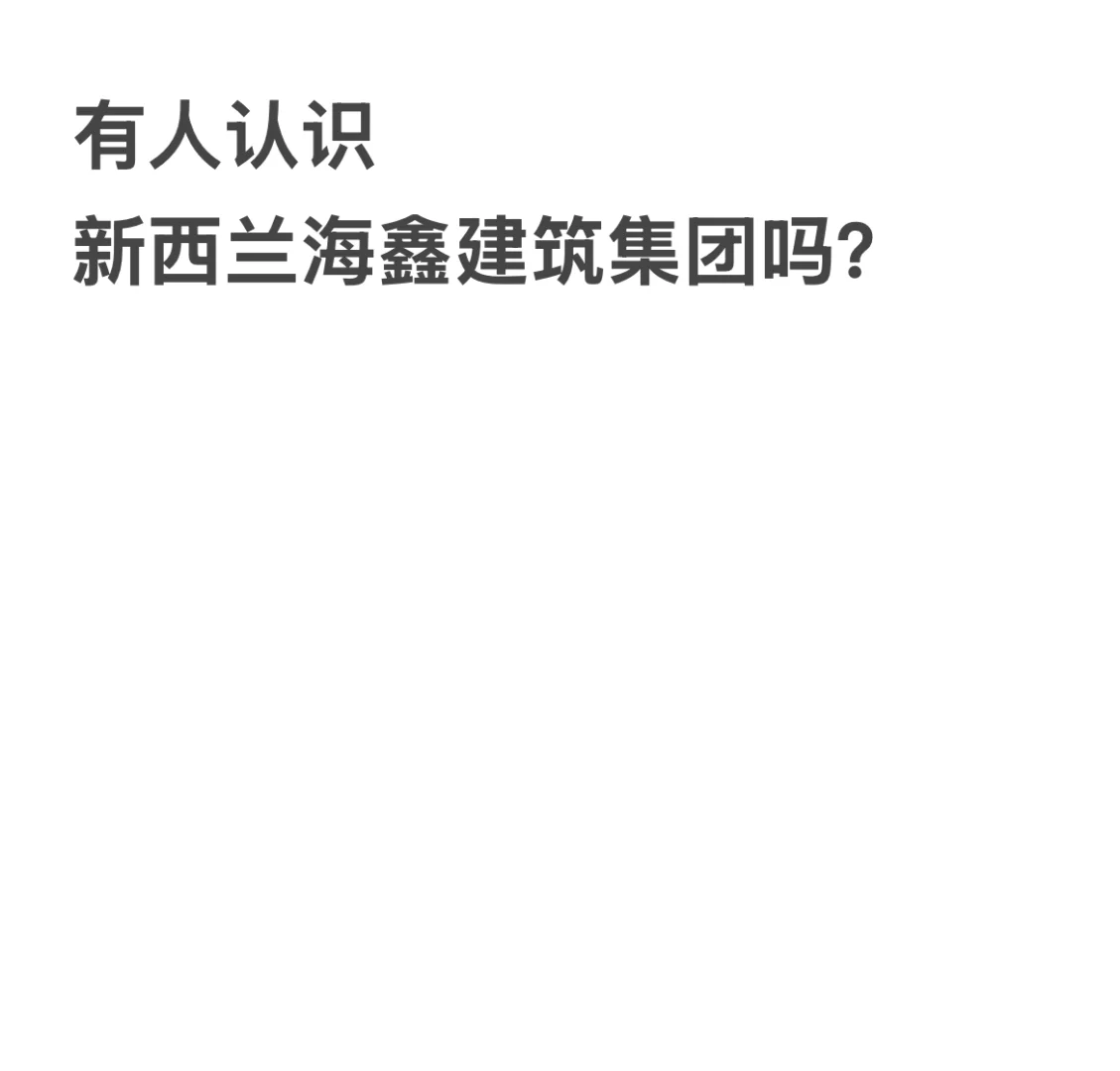 月薪3.5w？？？！求纽村的大神科普