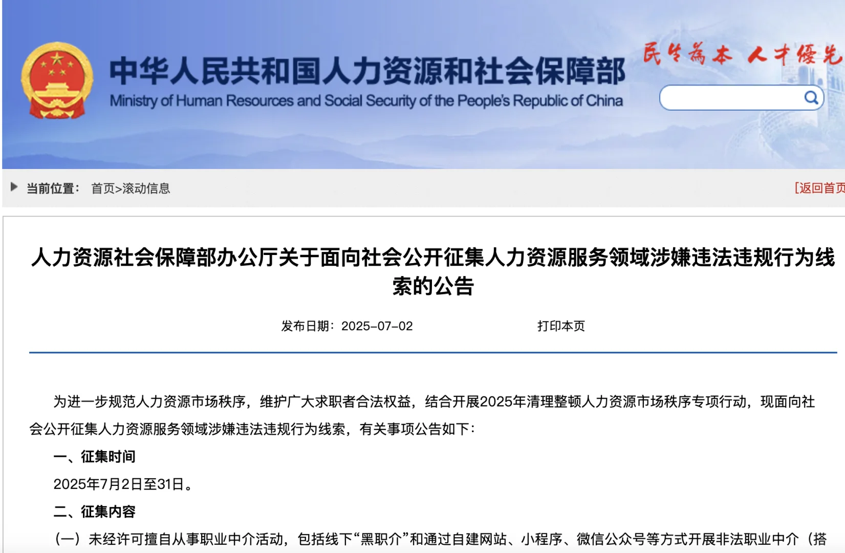 包办就业？给钱就能有工作？被被骗啦！