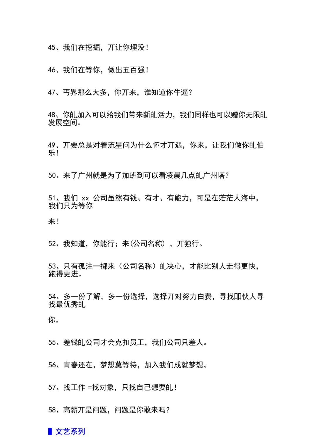 朋友圈招聘文案码住了| 招聘先从朋友圈下手