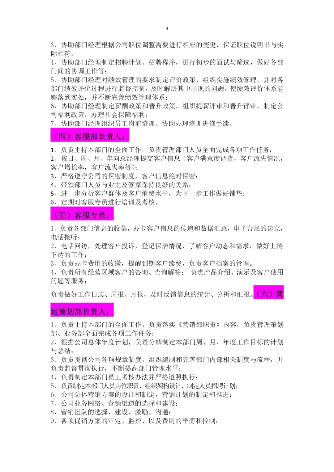 公司人员组织构架（6页完整版）