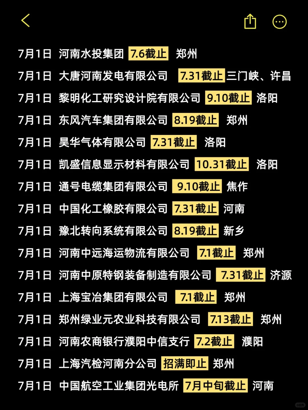 这么香的河南校招我先投了！有没有一起的