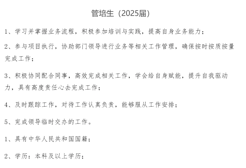 央企夏招，主要招聘25届学生。