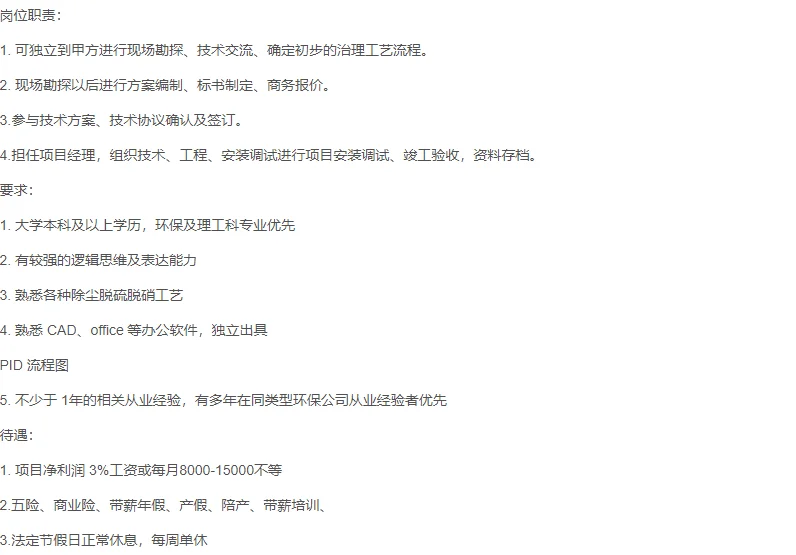 沁阳佳德环保诚聘脱硫脱硝除尘设计师