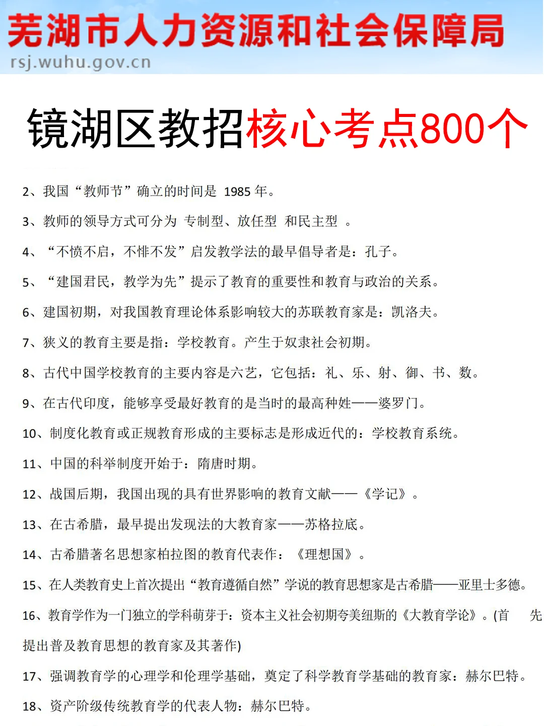 25芜湖镜湖区编外教招，今年是蕞简单的一次