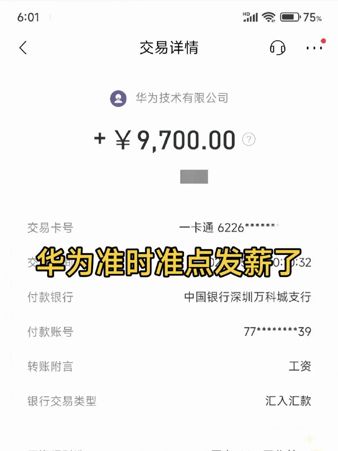 华为长期工内推入职了