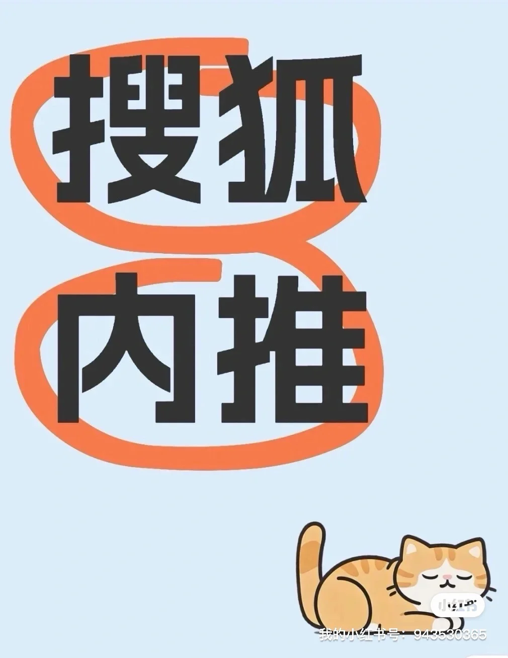 搜狐内推｜有需要的滴滴