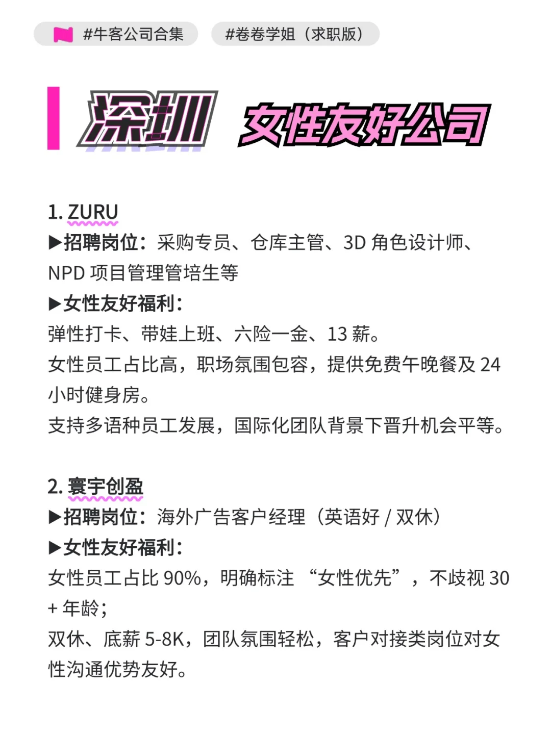深圳女性友好公司合集！
