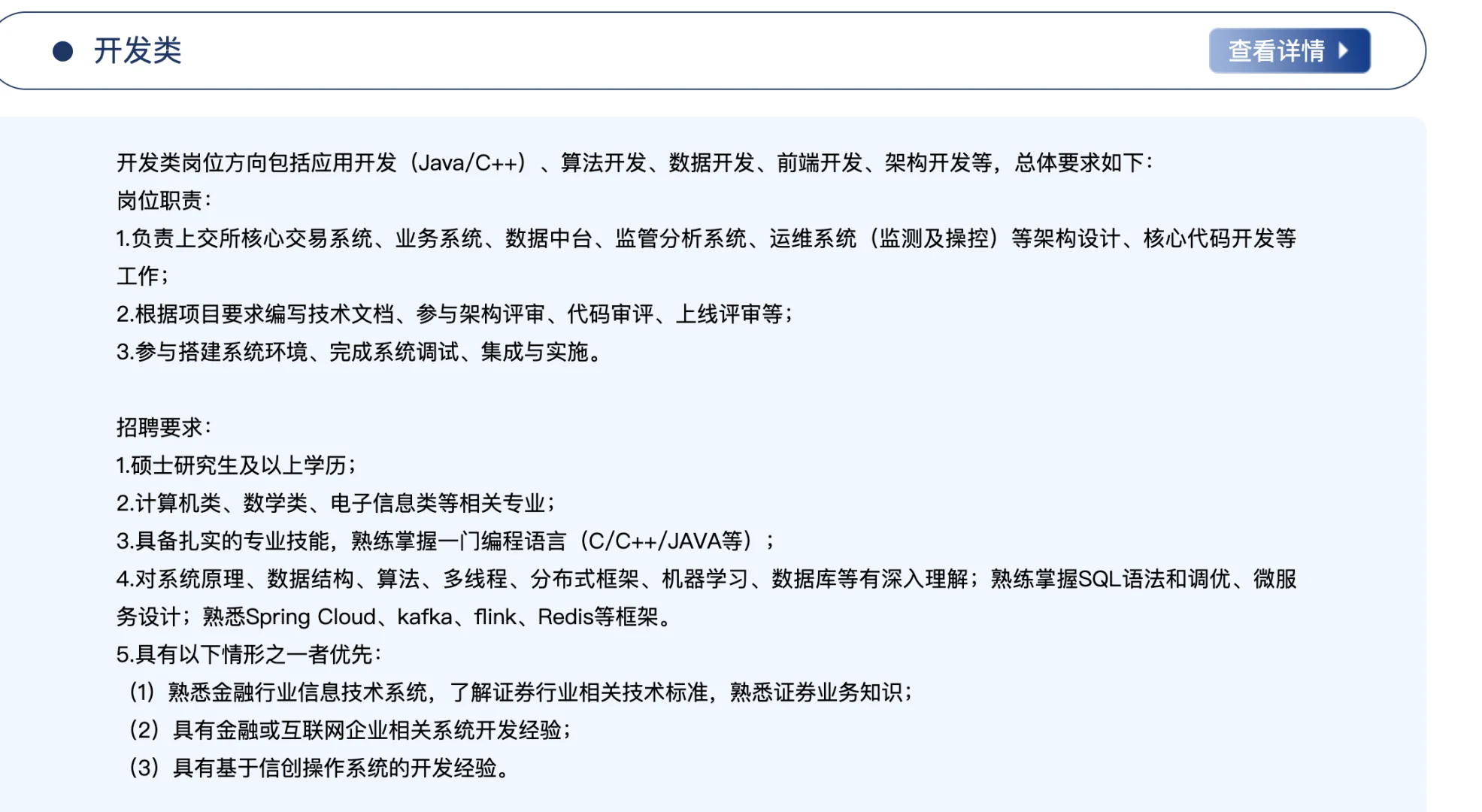 上交所技术岗位，地点上海